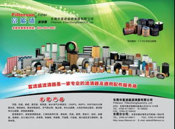 富濾盛濾清器 以技術創新驅動節能環保，引領綠色出行新風尚
